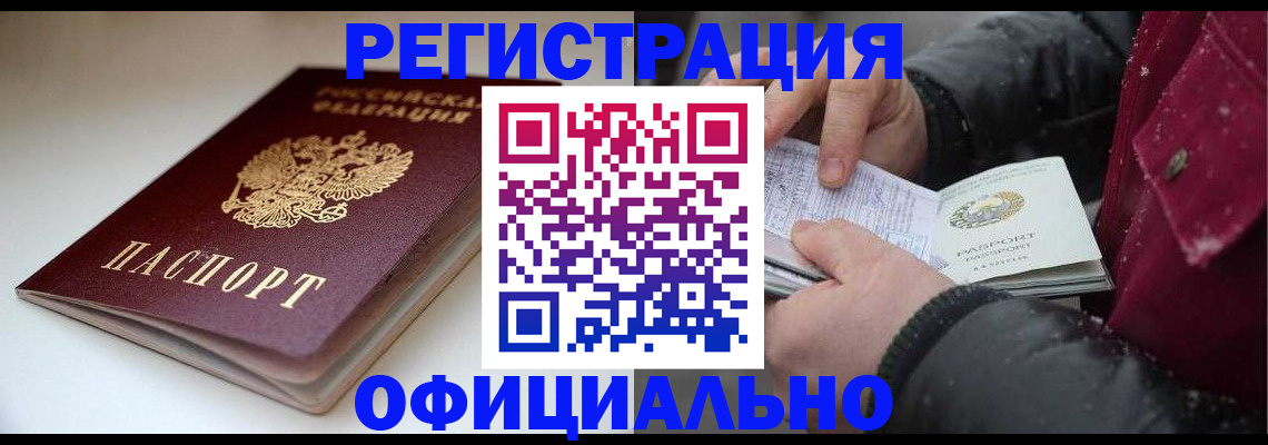 прописка гарантия в Горячем Ключе