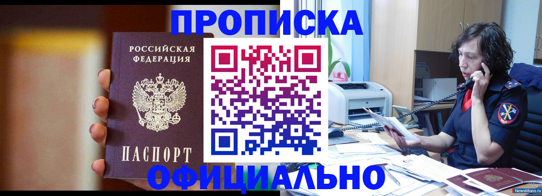 прописка ребенка в Горячем Ключе